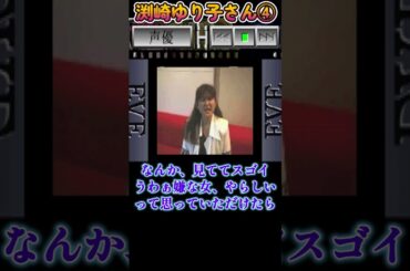 #shorts  【文字起こし】セガサターン イヴ バーストエラー アフレコトーク【渕崎ゆり子さん】④