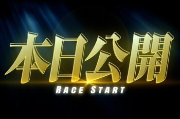 劇場版『名探偵コナン ハイウェイの堕天使』本日公開！