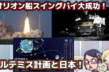【NASA】アルテミス計画だ！【JAXA】【日本も！】