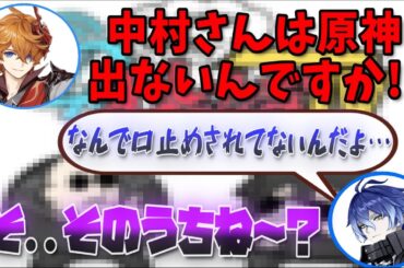 【原神】中村悠一のレギュラー番組で”厳密”に口止めされている地雷を何も知らず踏みにいく木村良平【タルタリヤ/フリンズ/鍾離/テイワット放送局/原神ラジオ/ナドクライ/切り抜き/げんしん】