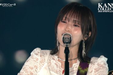 山本彩、10年ぶりに関西コレクション登場「365日の紙飛行機」を弾き語り 　『KANSAI COLLECTION 2026 SPRING＆SUMMER』