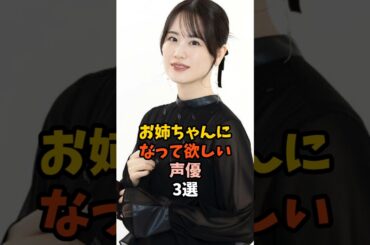 お姉さん役が上手い声優3選 #瀬戸麻沙美