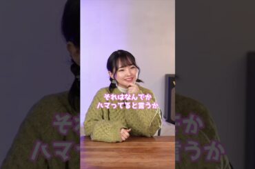 かなえちゃんにハマってるお菓子聞いてみた！