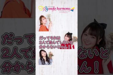 なんで知ってるの？【麻倉もも・雨宮天・夏川椎菜】TrySailのTRYangle harmony第632回より #麻倉もも #雨宮天 #夏川椎菜 #トラハモ #声優