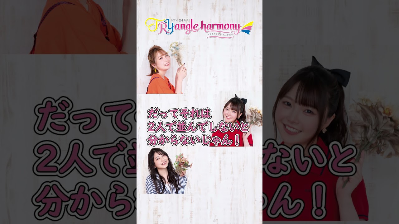 なんで知ってるの?【麻倉もも・雨宮天・夏川椎菜】TrySailのTRYangle harmony第632回より #麻倉もも #雨宮天 #夏川椎菜 #トラハモ #声優 なんで知ってるの?【麻倉もも・雨宮天・夏川椎菜】TrySailのTRYangle harmony第632回より #麻倉もも #雨宮天 #夏川椎菜 #トラハモ #声優
