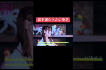 『乃木坂逃避行』での賀喜遥香さんと森平麗心さんの二人旅での森平麗心さんの乃木坂46への想いと決意をご覧下さい☘️#乃木坂逃避行 #賀喜遥香 #森平麗心 #6期生