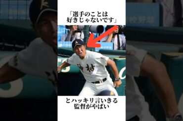 ㊗️25万再生 #1 漢気と愛に満ち溢れた最高の監督#甲子園 #高校野球 #野球 #神村学園