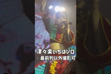 いちはさんのふぇありーているず！としてラストの生誕祭！皆からの愛を感じる素晴らしいライブでした🎉✨️【2026年4月5日 津々楽いちは生誕祭 Vlog】