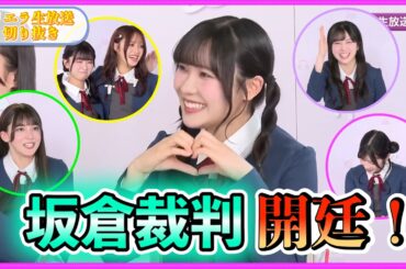 ──それは生放送終了直前に起こった【坂倉裁判】【リエラ生放送切り抜き】【ラブライブスーパースター】【Liella!】