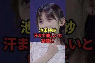 池田瑛紗、汗まで美しいと話題に