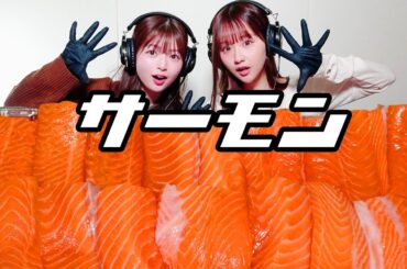 【モッパン風ASMR】サーモン