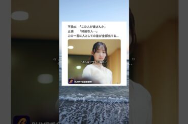 人間力に差がありすぎるwww#ショートドラマ見るならbump #あなたのことが死ぬほど嫌いです #twitter #浮気 #不倫