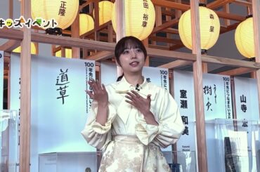 新内眞衣さんに直撃！『マンガローグ：火の鳥』体験は子どもも楽しめる？ ロボットとの共演や見どころを語る【マンガローグ発表会】