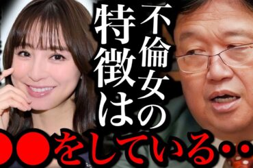 【篠田麻里子】不倫は病気なのか？辞められないもなのか？教えるよ【岡田斗司夫 / 切り抜き / サイコパスおじさん】