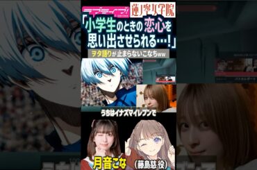 【蓮ノ空】「小学生のときの恋心を思い出させられる…」ヲタ語りが止まらない月音こな【Link! Like! ラブライブ!】#shorts リンクラ こなち 藤島慈 アニメ オタク Free! イナイレ
