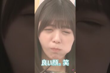 良い顔。笑💕 #冨里奈央 #井上和 #岡本姫奈 #賀喜遥香 #菅原咲月 #乃木坂46 #バナナマン #唐揚げ #最後に階段を駆け上がったのはいつだ？ #池田瑛紗 #乃木坂配信中 #乃木坂工事中