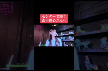 『乃木坂逃避行』での賀喜遥香さんと森平麗心さんの二人旅での『森平麗心さんがライブで輝いている』を語ったシーンをご覧下さい☘️#乃木坂逃避行 #賀喜遥香 #森平麗心 #6期生