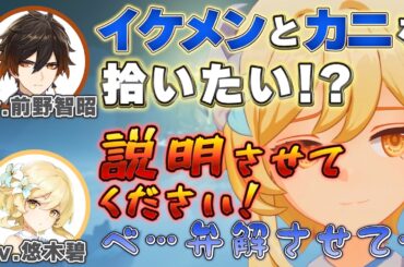 【原神】テイワットに住んでいる悠木碧さん/インタビューでイケメンとカニを拾いたいと言った理由【悠木碧/前野智昭/主人公/旅人/蛍/鍾離/テイワット放送局/原神ラジオ/切り抜き】