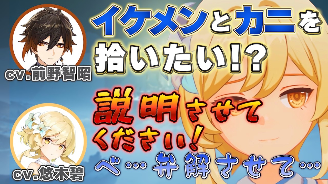 【原神】テイワットに住んでいる悠木碧さん/インタビューでイケメンとカニを拾いたいと言った理由【悠木碧/前野智昭/主人公/旅人/蛍/鍾離/テイワット放送局/原神ラジオ/切り抜き】 【原神】テイワットに住んでいる悠木碧さん/インタビューでイケメンとカニを拾いたいと言った理由【悠木碧/前野智昭/主人公/旅人/蛍/鍾離/テイワット放送局/原神ラジオ/切り抜き】
