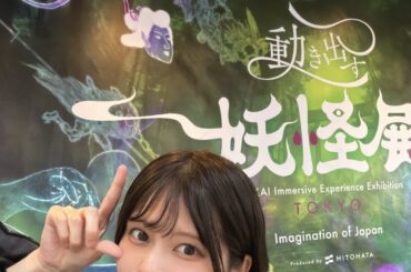 現代の妖怪展がヤバすぎた！！！