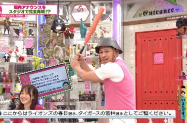 オードリーの夢がついに実現⁉場内アナウンスをスタジオで完全再現！(オードリーさん、ぜひ会ってほしい人がいるんです。)