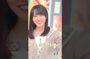 先輩、気づいてます…！💕 #大越ひなの #金川紗耶 #乃木坂46 #最後に階段を駆け上がったのはいつだ？ #アンダーライブ #愛って羨ましい #岡本姫奈 #乃木坂配信中 #乃木坂工事中