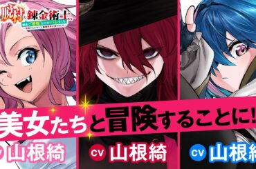 限界集落を脱村したら…！？ヒロイン全員cv山根綺！？