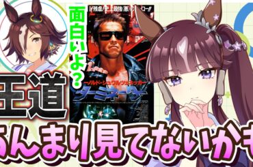 『ネタバレでキャラだけ知ってる？』王道にほとんど触れてこなかった中島由貴さんのお話し【ウマ娘声優】
