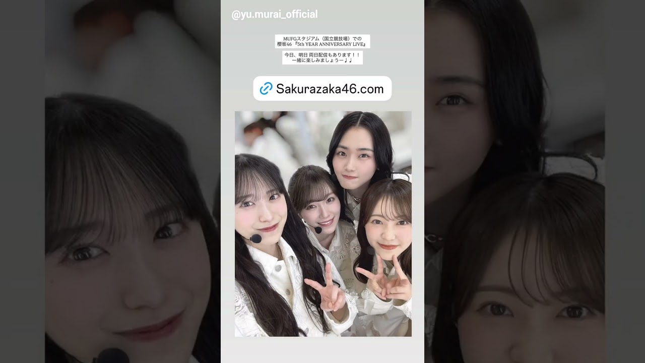 櫻坂46 インスタ組から♪本日4月11日櫻坂5thアニラ開催です!!『5th YEAR ANNIVERSARY LIVE』国立競技場 MUFGスタジアム 櫻坂46 インスタ組から♪本日4月11日櫻坂5thアニラ開催です!!『5th YEAR ANNIVERSARY LIVE』国立競技場 MUFGスタジアム