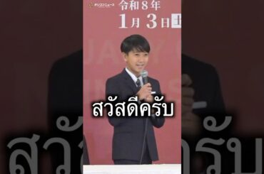 市川新之助、会見でまさかのタイ語で挨拶  #shorts