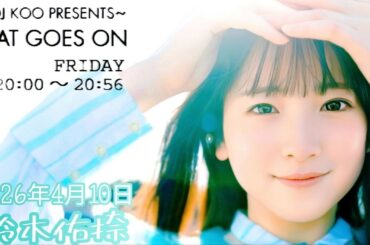 2026年4月10日 BEAT GOES ON A面 (鈴木佑捺)