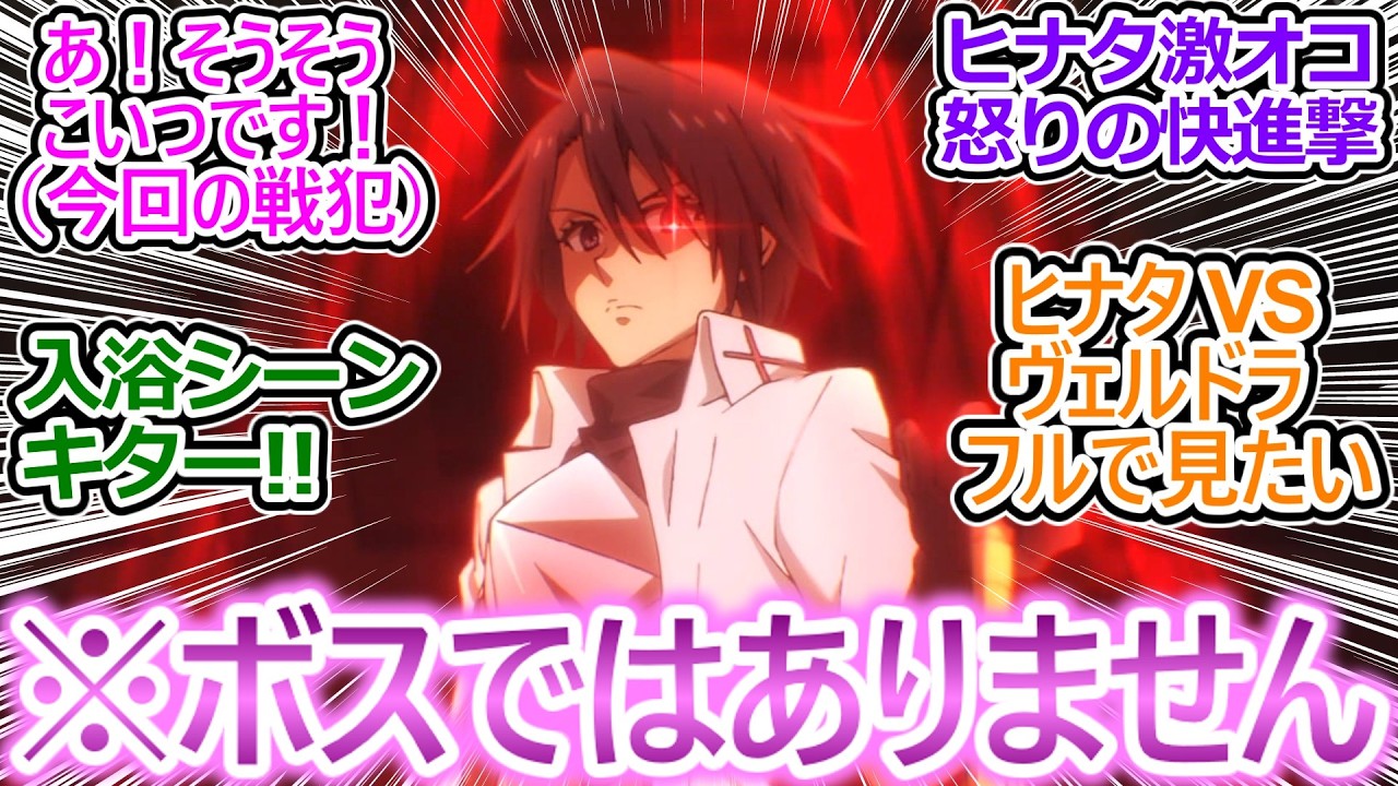 今回やってること完全にダンジョンの中の人で草w【転スラ 4期 第2話(74話)】ヴェルドラVSヒナタはマジで見たかった視聴者の反応集w【転生したらスライムだった件/実況/感想まとめ】 今回やってること完全にダンジョンの中の人で草w【転スラ 4期 第2話(74話)】ヴェルドラVSヒナタはマジで見たかった視聴者の反応集w【転生したらスライムだった件/実況/感想まとめ】