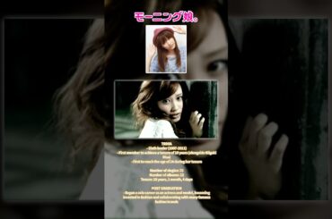 『 #モーニング娘 』 TAKAHASHI AI 『 #高橋愛 』