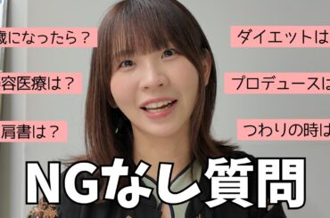 【Q&A】NG無しでガチで答えます【古川未鈴】