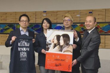 県内舞台のロードムービー「いろは」　５月８日から県内先行上映　“エンクミ”遠藤久美子も出演