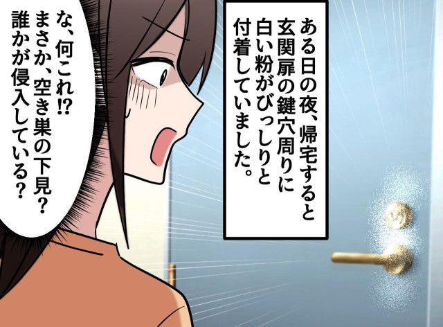 一人暮らし、鍵穴にびっしり付着した“謎の白い粉”。「何これ、怖すぎる」翌朝 →『まさかの真実』が発覚(ftn-fashion trend news-)|dメニューニュース(NTTドコモ) 一人暮らし、鍵穴にびっしり付着した“謎の白い粉”。「何これ、怖すぎる」翌朝 →『まさかの真実』が発覚