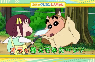 2026年4月18日（土）放送アニメ【クレヨンしんちゃん】予告動画