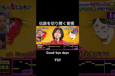 アイドルを辞めて仕事が激変した人生から伝説を切り開く #千鳥の鬼レンチャン #鬼レンチャン #富田鈴花 #日向坂46