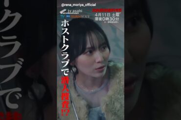 守屋麗奈 本日4月11日24:30～ テレビ朝日「ドラドラ大作戦」枠 ドラマ『大丸愛は選択する』に出演します！
