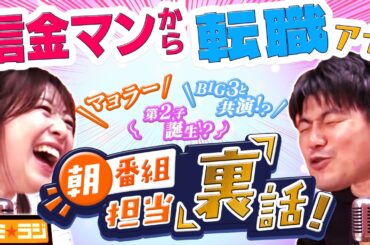 【読売テレビのラジオ番組スタート】ytvアナウンサーによるPodcast🎙️虎谷アナ＆西山アナ【ヨミ☆ラジ】#01