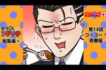 【ショートアニメ】『限界OL霧切ギリ子』【2期総集編4】