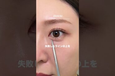 【大人のための涙袋メイク】目もとを自然に盛りたい！くまに見えない！簡単テクニック♥ #shorts ｜資生堂