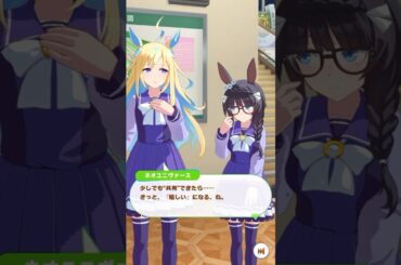 【ウマ娘】きっと、『嬉しい』になる、ね#ウマ娘 #ウマ娘プリティーダービー #ネオユニヴァース #白石晴香 #ゼンノロブロイ #照井春佳