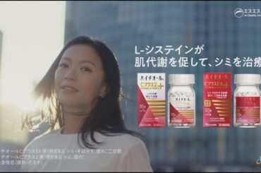 榮倉奈々さん出演　ハイチオールCプラスシリーズ「シミはもう怖くない」篇【エスエス製薬】