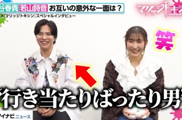 【マリッジトキシン】⽯⾕春貴の“軽快トーク”に若山詩音が爆笑！激アツなアフレコ裏話明かす