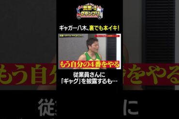 【営業-1GP2023】27 サバンナ八木直伝 よしもと営業マニュアル⑨