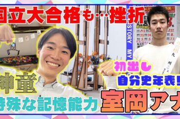 【初出し#16】神童！医者を夢見た工作少年がなぜフジテレビに！？