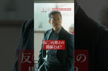 15秒後、反社の男から衝撃の一言│#外道の歌 SEASON2はDMM TVで独占配信中 #窪塚洋介 #亀梨和也 #池内博之