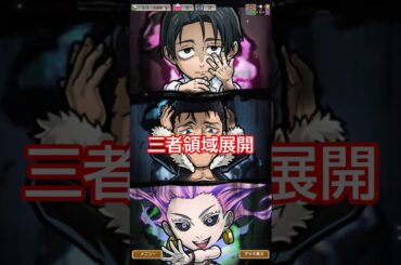 【原作再現】三者領域展開！【特殊演出】(CV緒方恵美&東地宏樹&水樹奈々) #コトダマン #呪術廻戦