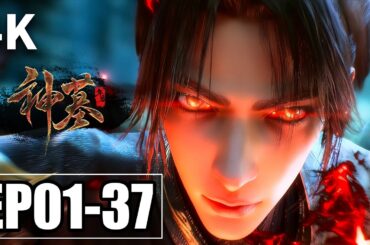 【4K】EP01-37💥死亡魔刀碾压东土皇者，雨馨信件拼凑死因真相 | MULTI SUB